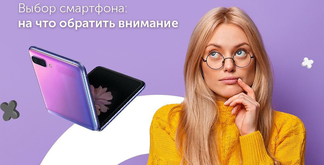 Выбор смартфона: на что обратить внимание