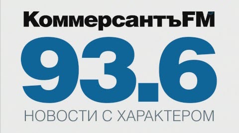 Мы на «Коммерсантъ FM»