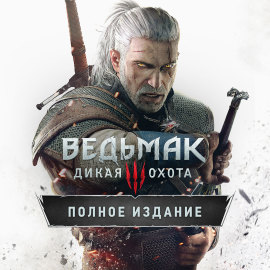 Игра для Nintendo Switch. CD Projekt RED Ведьмак 3: Дикая Охота. Полное Издание в аренду